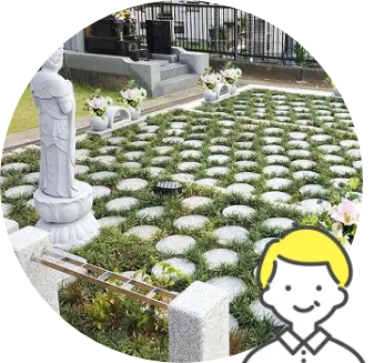 府中樹木葬墓地