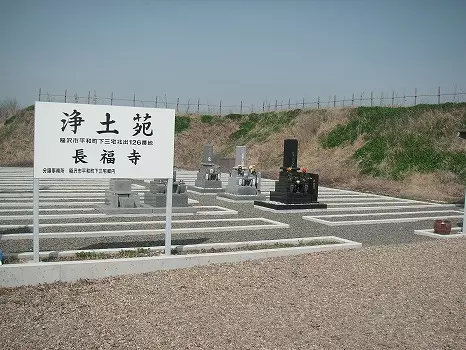 浄土苑_0