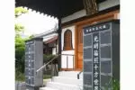 大寶寺 のうこつぼ 大寶寺 のうこつぼ