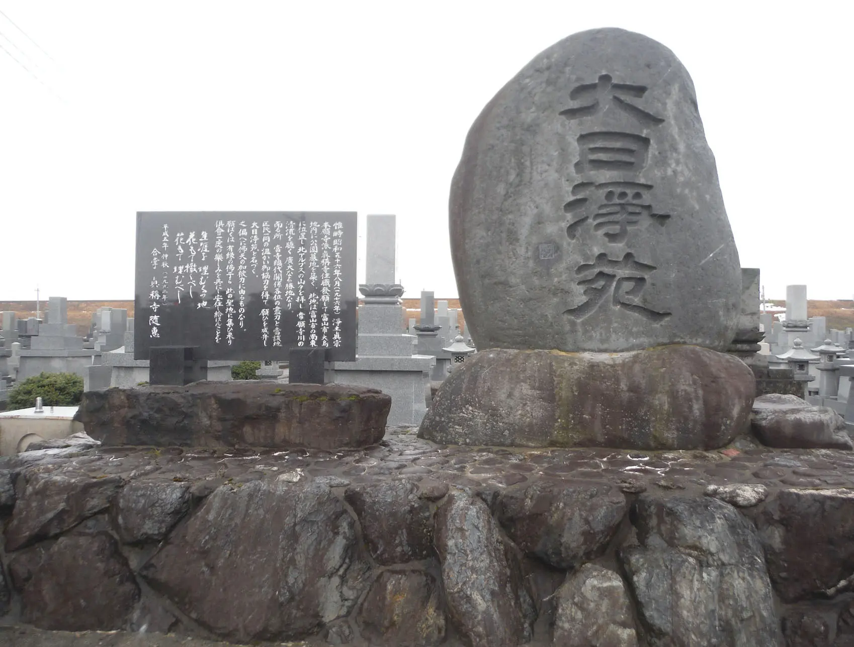 大日浄苑_1