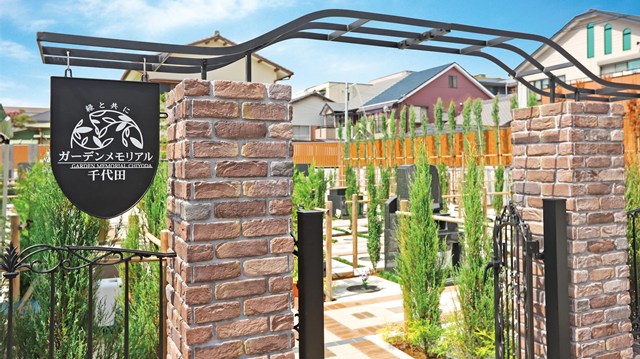 ガーデンメモリアル千代田 ガーデンメモリアル千代田