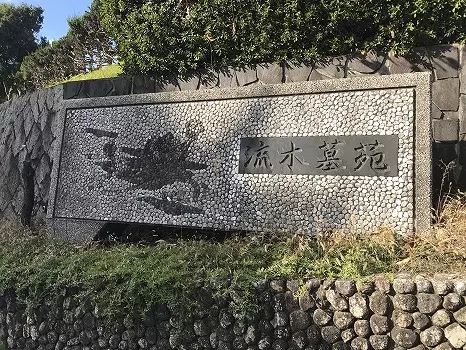 岸和田市墓苑（流木墓苑）_5