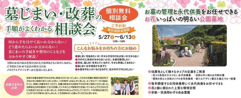 エンゼルパーク　告知