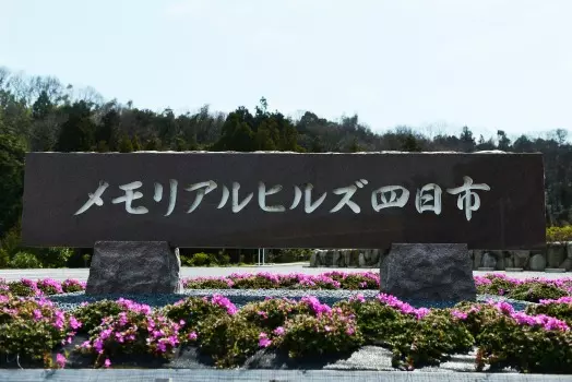 メモリアルヒルズ四日市_1