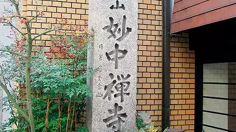 参玄山　妙中禅寺_3