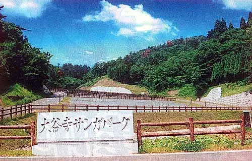 泰澄大師霊園　大谷寺サンガパーク_0