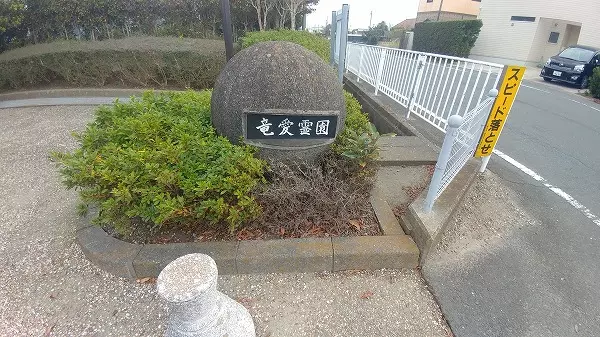 磐田市営　竜愛霊園_3