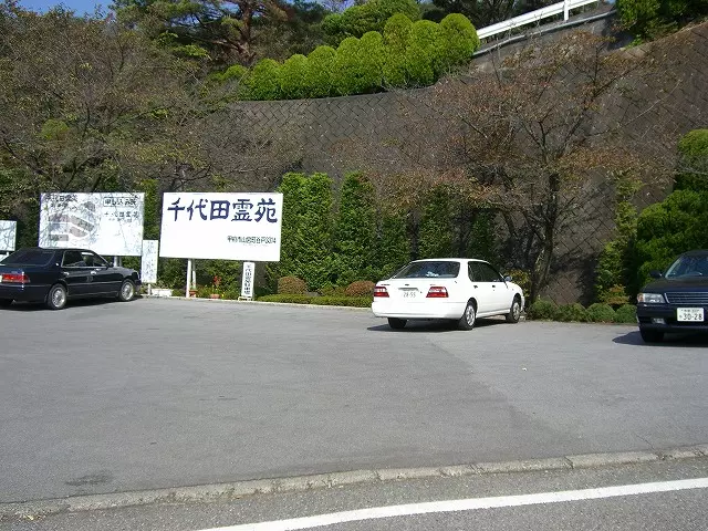 千代田霊苑_4