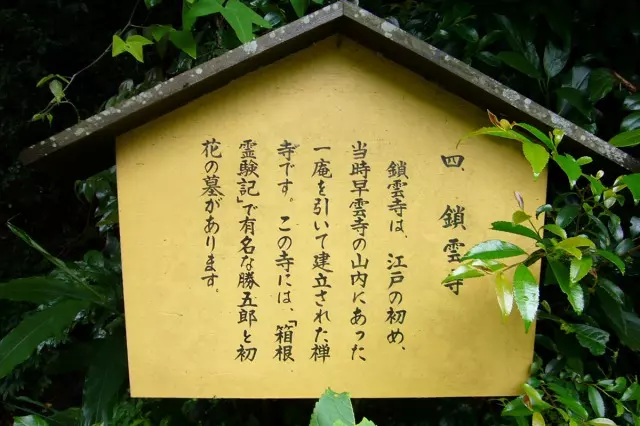 鎖雲寺 はこねの杜浄苑_4