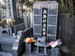 栄林寺　のうこつぼ