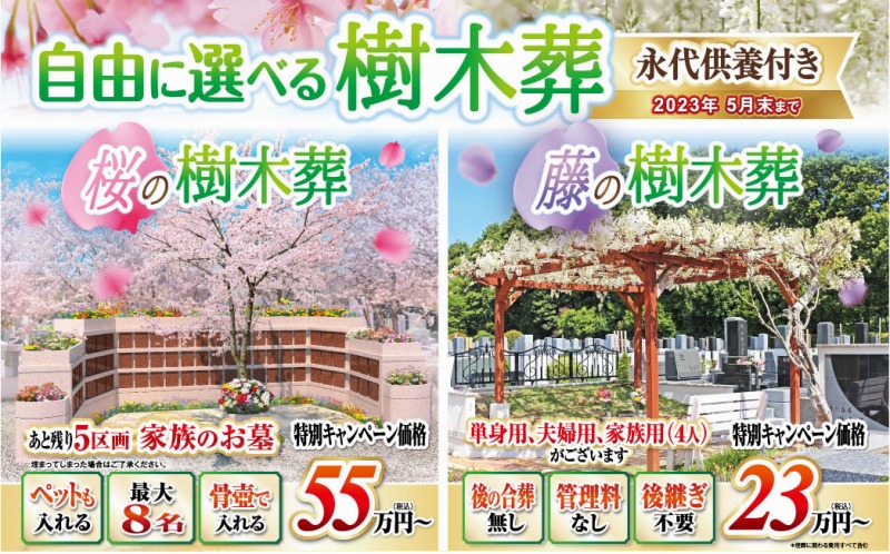 船橋昭和浄苑(永代供養・樹木葬)