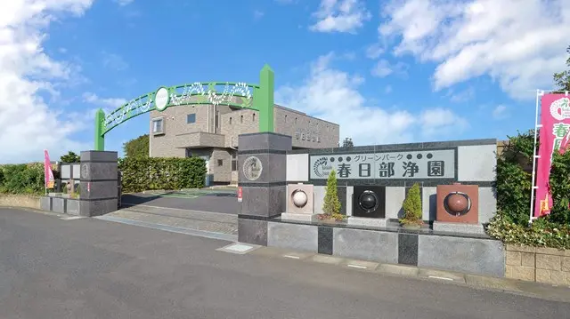 グリーンパーク春日部浄園_4