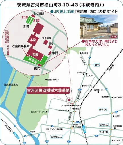 古河沙羅双樹樹木葬墓地_8
