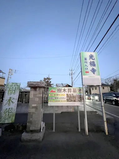 越谷樹木葬ガーデン_12