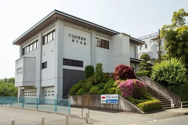 川崎栗平浄苑_4