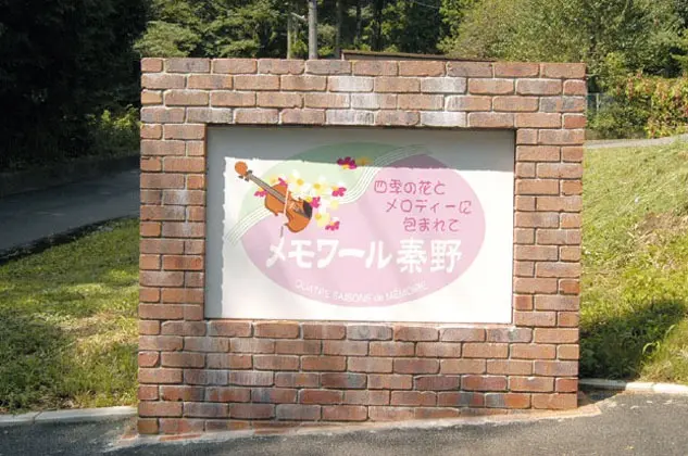 メモワール秦野_4