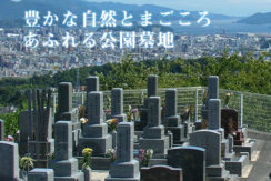 広島平和霊園の画像1