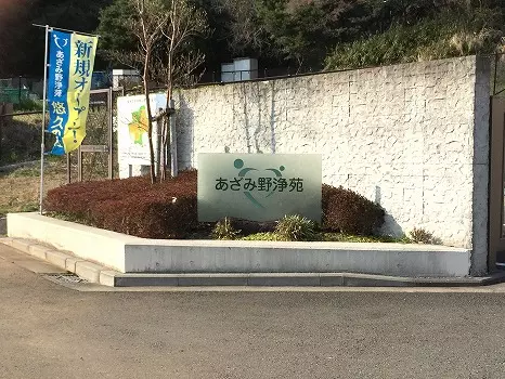 あざみ野浄苑までの道のり8