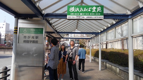 横浜あおば霊苑までの道のり3