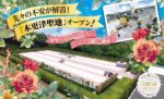 木更津聖地霊園