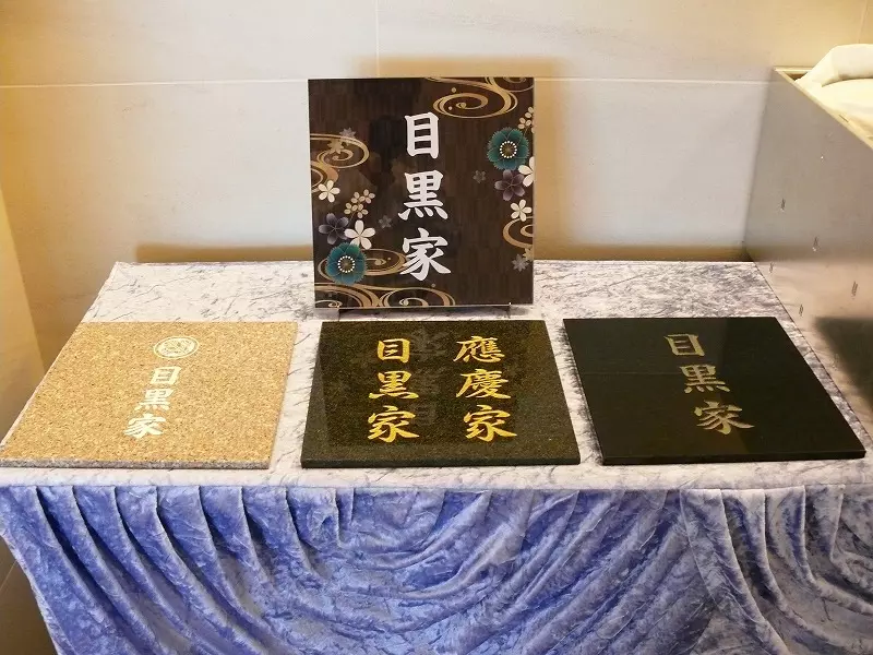 目黒御廟レポート25
