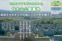 甘木山公園墓地の画像1