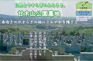 甘木山公園墓地_0