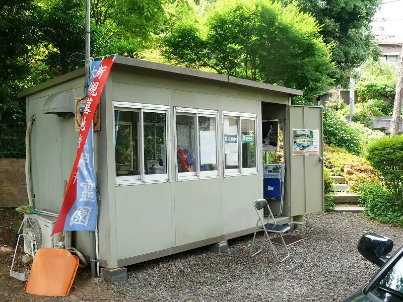 大倉山熊野霊園