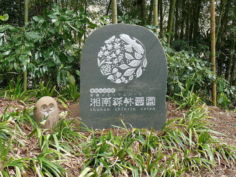 森林霊園見学レポ67