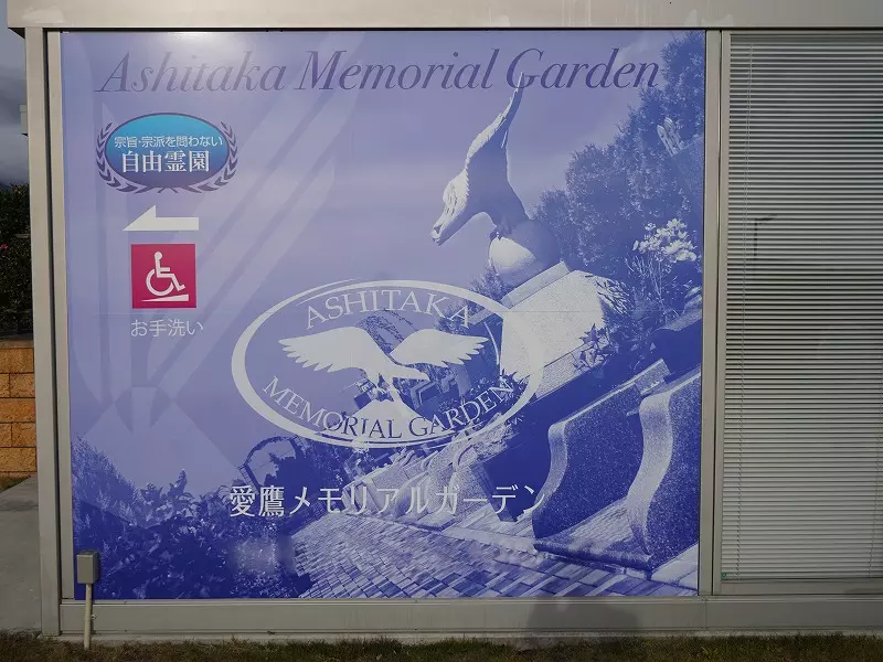 愛鷹メモリアルガーデン見学レポ4