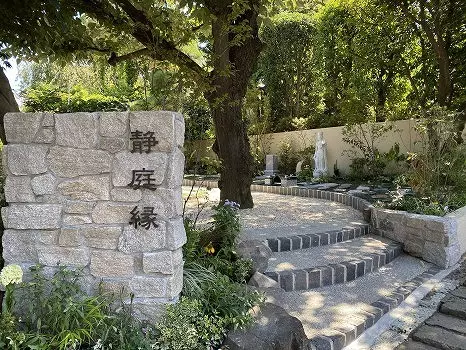 樹木葬　静庭縁