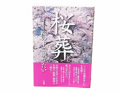 桜葬