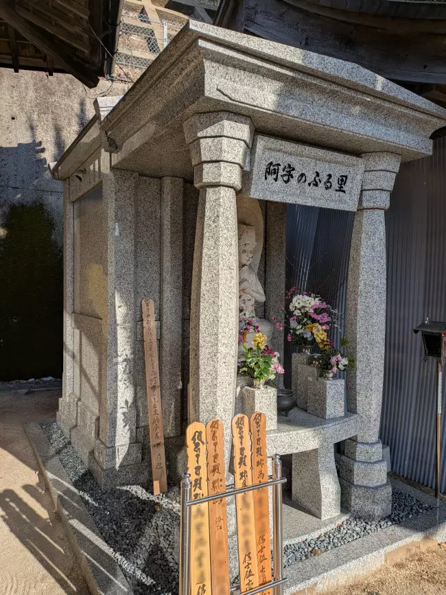 金剛院　永代供養墓「阿字のふる里」　_3