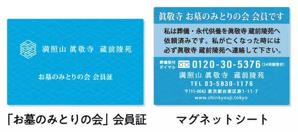 白光堂 会員証