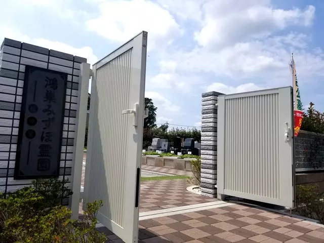 慎の里５