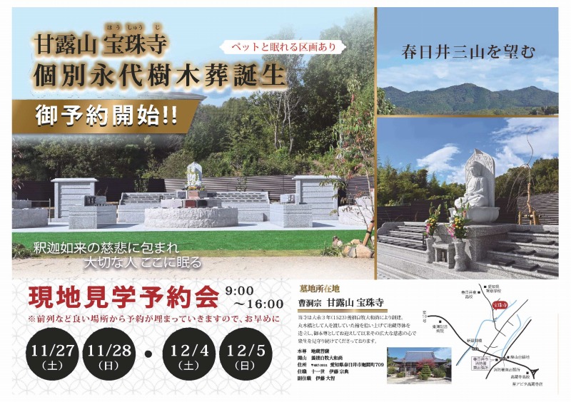 甘露山 宝珠寺 個別永代樹木葬-見学