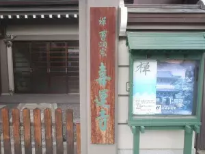 喜運寺永代供養塔_4