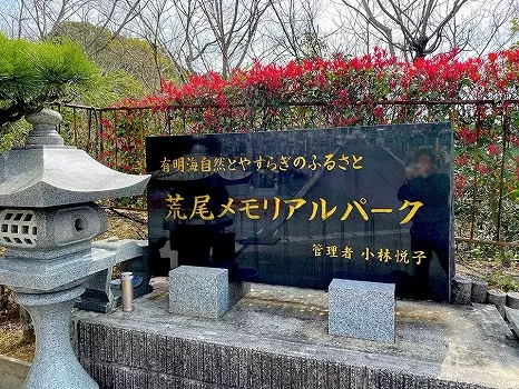 荒尾メモリアルパーク_4