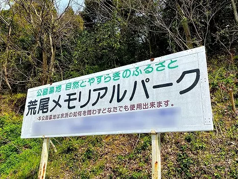 荒尾メモリアルパーク_5