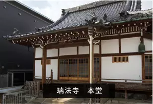 瑞法寺　至心堂_8