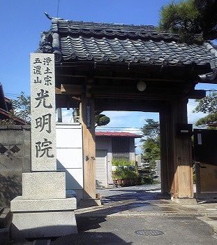 光明院　永代供養墓・納骨壇