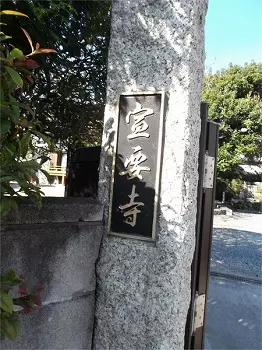 宣要寺_3