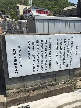 東墓地　岡本光明寺_4