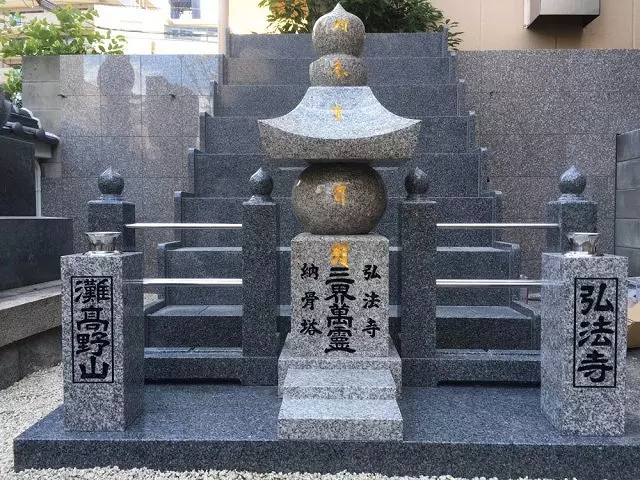 弘法寺　永代供養墓（神戸市）_4