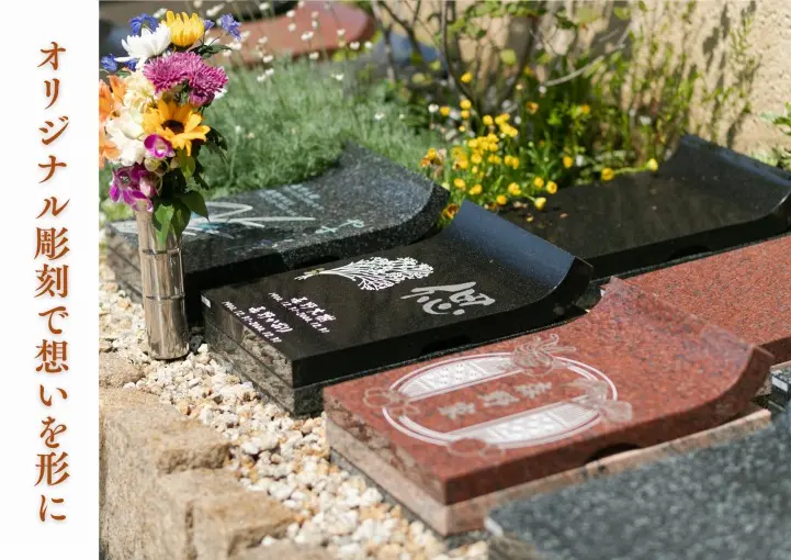 谷中樹陵 久遠・長明寺樹木葬_4