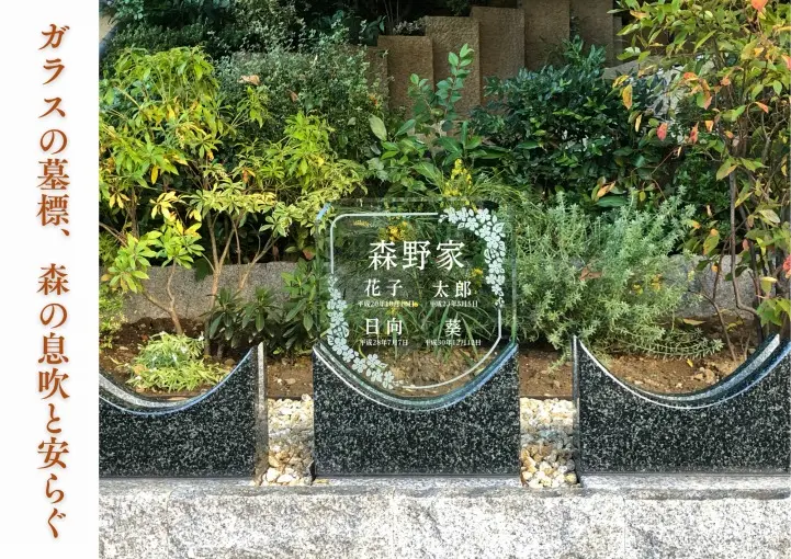 谷中樹陵 久遠・長明寺樹木葬_8