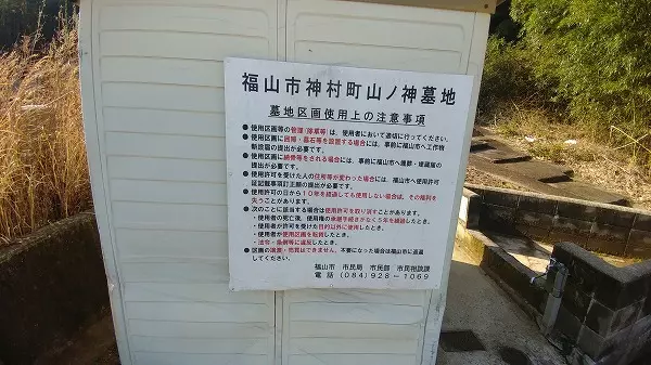 福山市　神村町山ノ神墓地_7