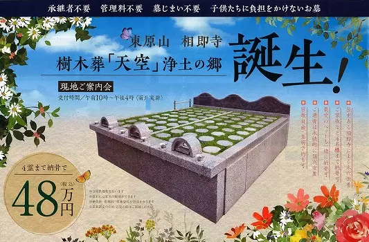 相即寺　樹木葬_4