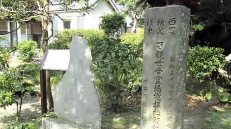 天照山　千手院_3