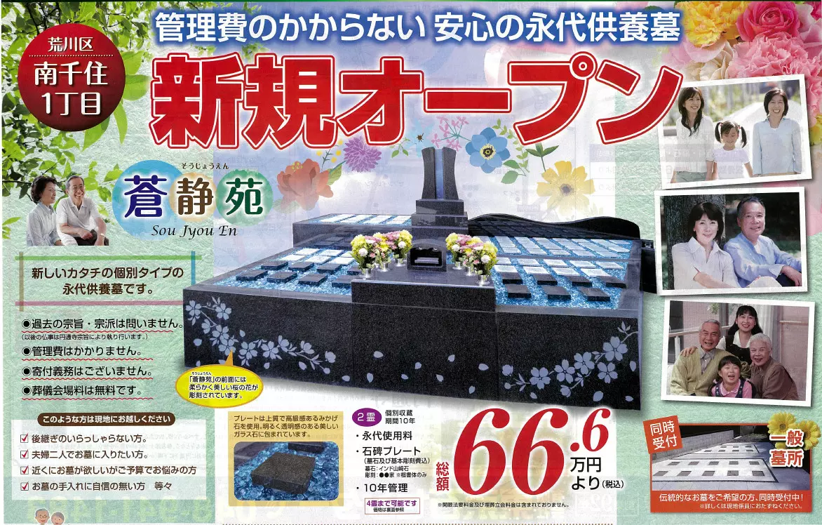円通寺　蒼静苑